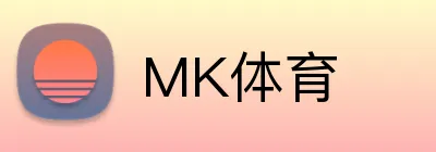 MK体育 logo